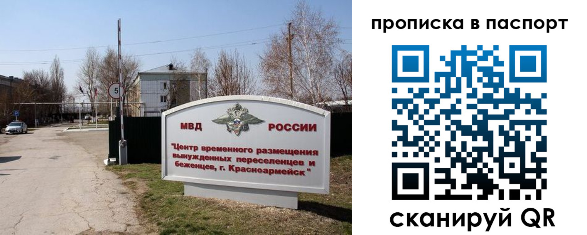 регистрация в Донецке
