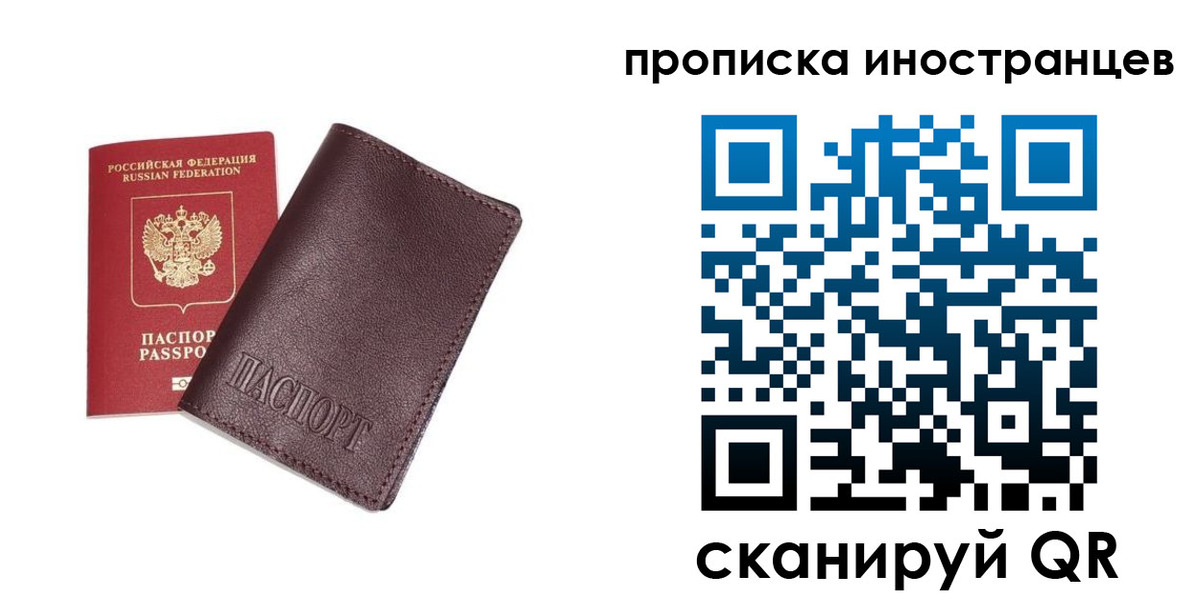 временная регистрация в квартире в Донецке