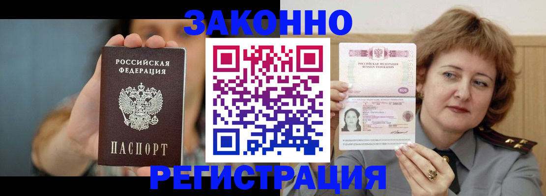 временная регистрация надежно в Донецке