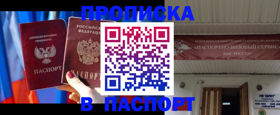 миграционный учет в Донецке
