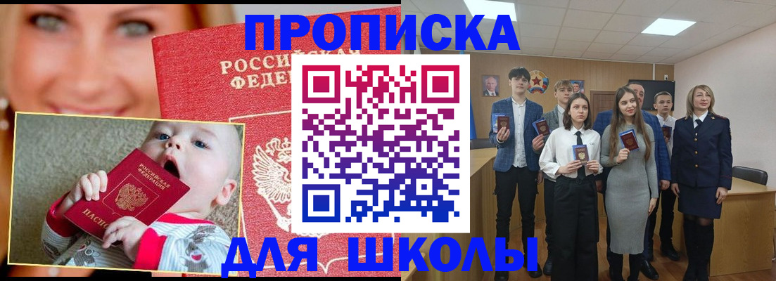 прописка регистрация в Донецке