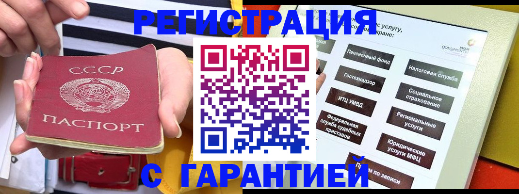 временная регистрация законно в Донецке