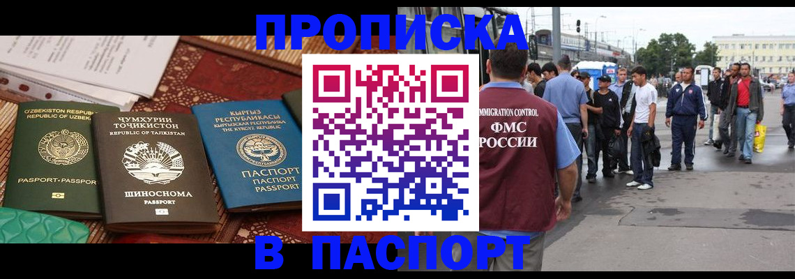 прописка законно в Донецке