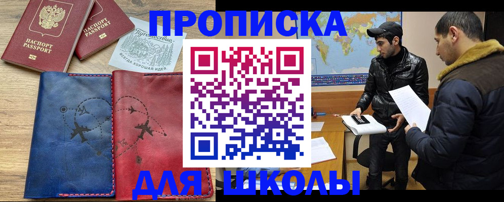 купить прописку в Донецке