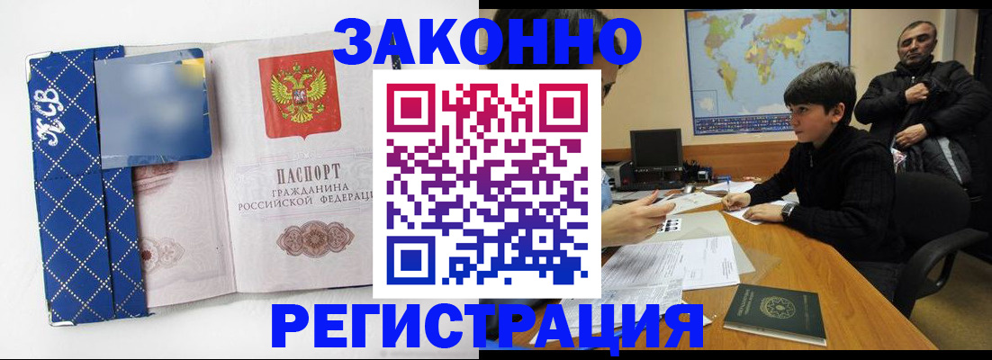 прописка ребенка в Донецке